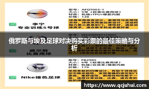 俄罗斯与埃及足球对决购买彩票的最佳策略与分析